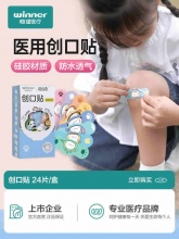 稳健 医用创口贴12片*4袋