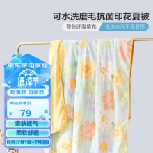 百丽丝家纺 夏凉被150cm×200cm