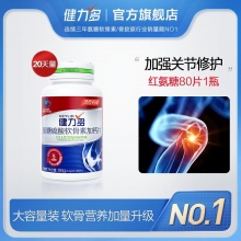 健力多 红氨糖硫酸软骨素加钙片 80片