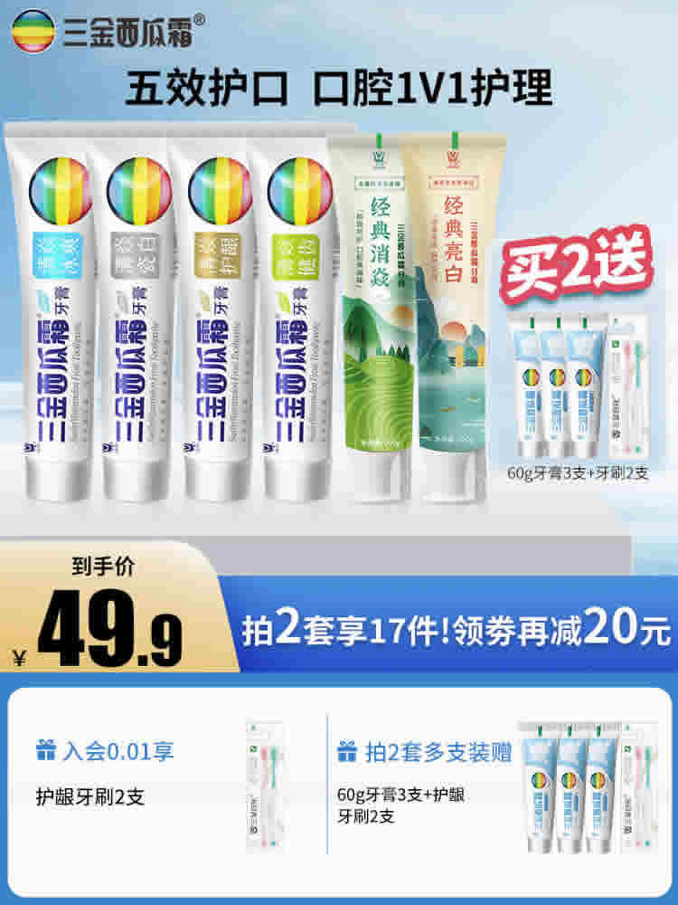 三金 西瓜霜牙膏100g*4支+120g*2支