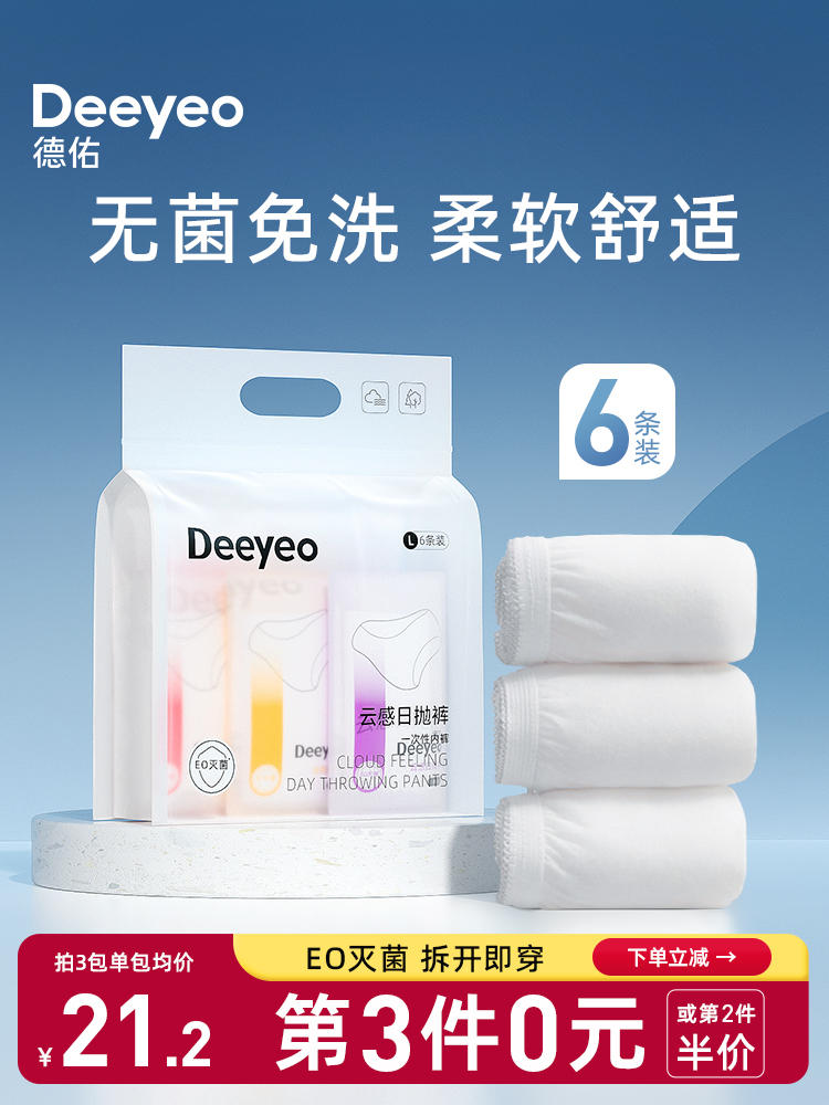 德佑 一次性内裤6条