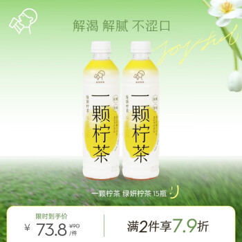 喜茶 一颗柠茶450ml*15瓶