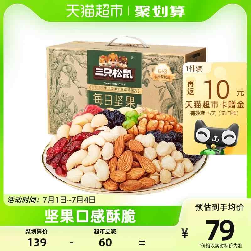 三只松鼠  每日坚果750g/30天