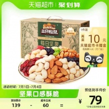 三只松鼠  每日坚果750g/30天