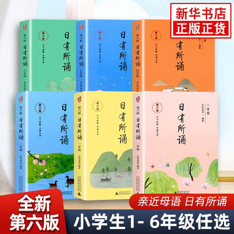 日有所诵 课外阅读书