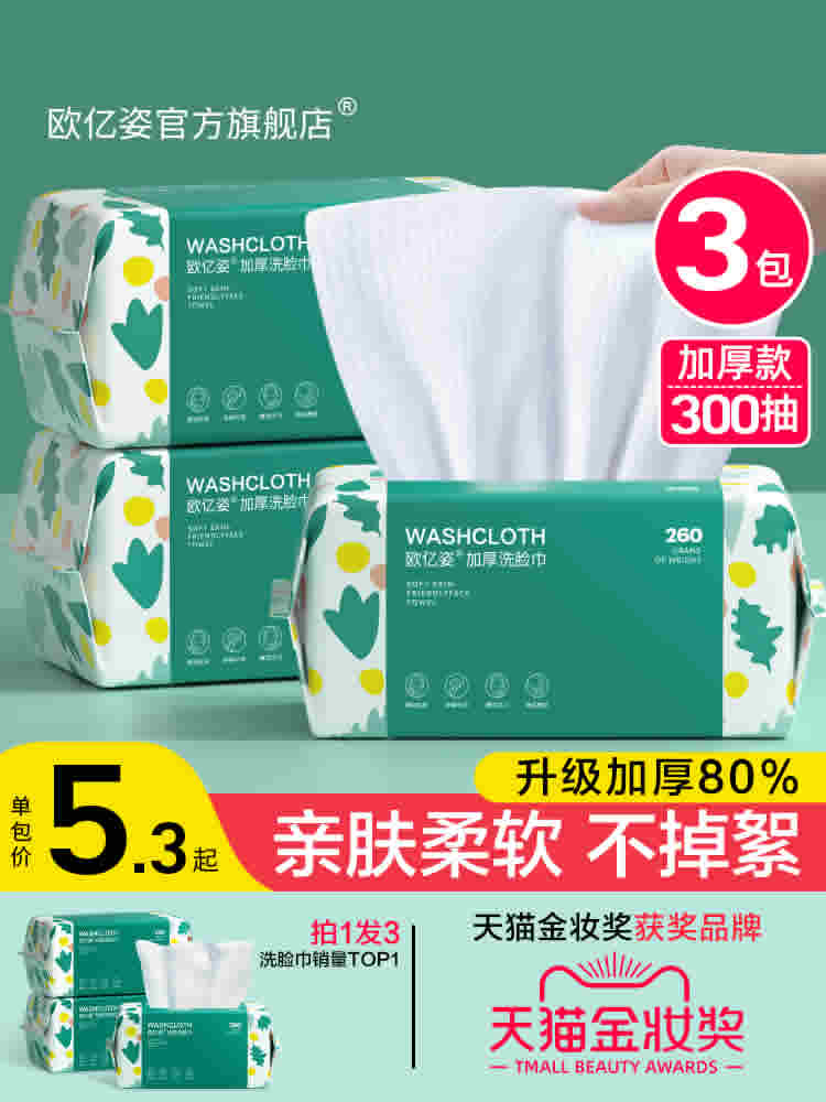 洗脸巾 一次性洗脸巾50抽*1包