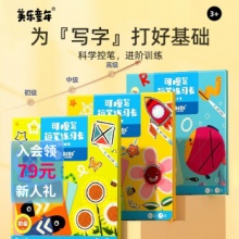美乐童年 儿童控笔训练