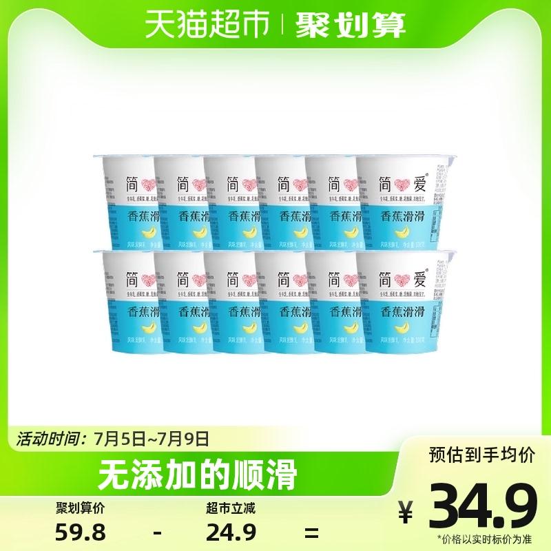  简爱 香蕉滑滑风味发酵乳100g*12杯