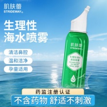 肌肤蕾 生理盐水减压定量喷雾 75ml