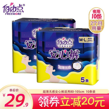 自由点  超薄安心裤10条