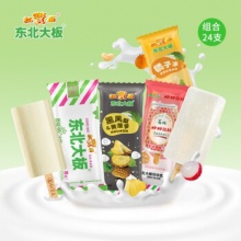 东北大板 喜欢你系列冰淇淋 4口味24支