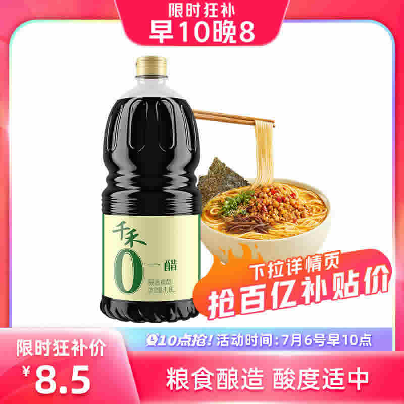千禾 零添加一醋1.8L