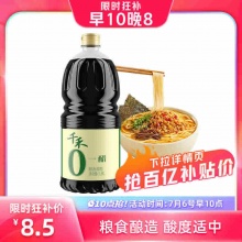 千禾 零添加一醋1.8L