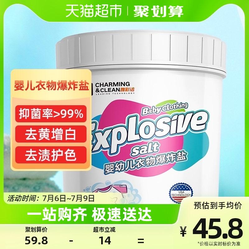 雅彩洁 婴儿爆炸盐彩漂粉1000g
