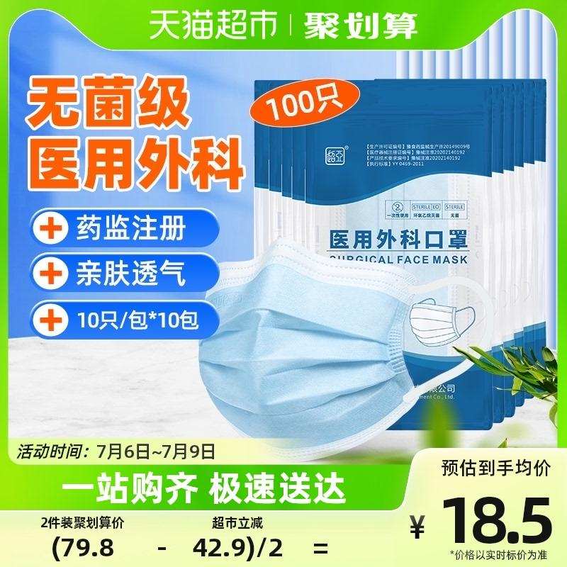 超亚  医用外科口罩100只