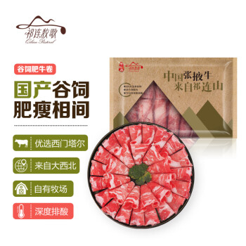 祁连牧歌 国产谷饲肥牛卷 500g/袋