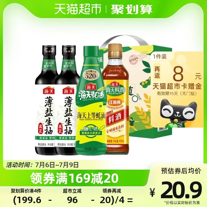 海天 酱油薄盐礼盒4支