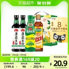 海天 酱油薄盐礼盒4支