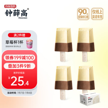京东 钟薛高冰淇淋：