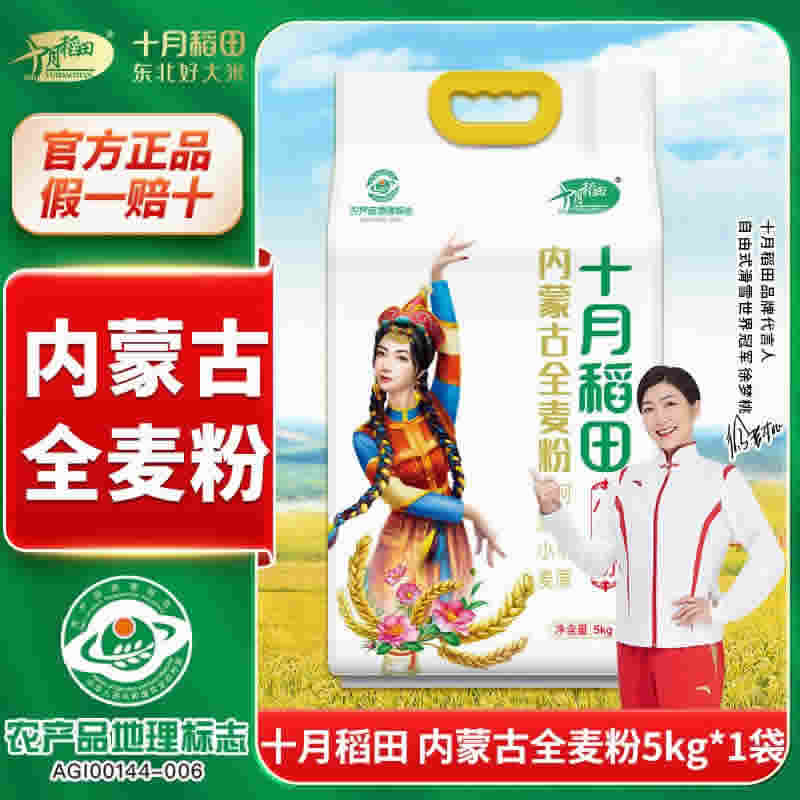 十月稻田 内蒙古全麦粉5kg