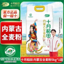 十月稻田 内蒙古全麦粉5kg
