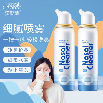 诺斯清 洗鼻器生理盐水喷鼻80ml*2瓶
