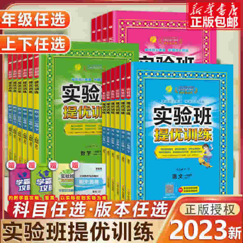 2023秋季上册 春雨实验班提优训练