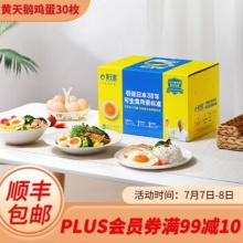 黄天鹅  可生食鲜鸡蛋30枚无菌蛋