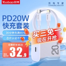 羽博  1.2米PD20W快充套装