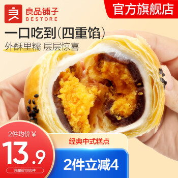 良品铺子  经典蛋黄酥320g