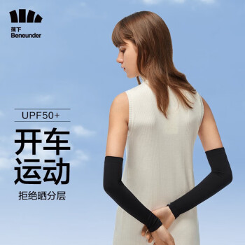 蕉下 防晒袖套
