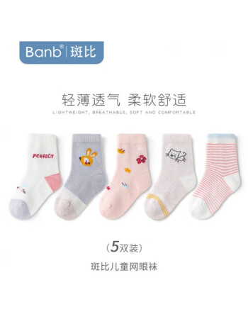 斑比 儿童春夏款网眼袜子5双装