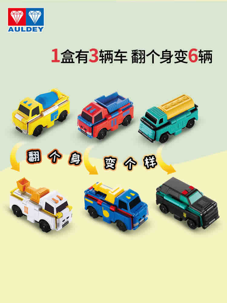 奥迪双钻变 形玩具反反车3只装