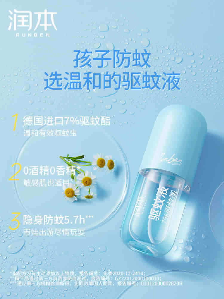 润本 驱蚊液花露水65ml