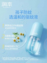 润本 驱蚊液花露水65ml