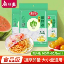 美丽雅 一次性保鲜膜套罩100只+50只mini
