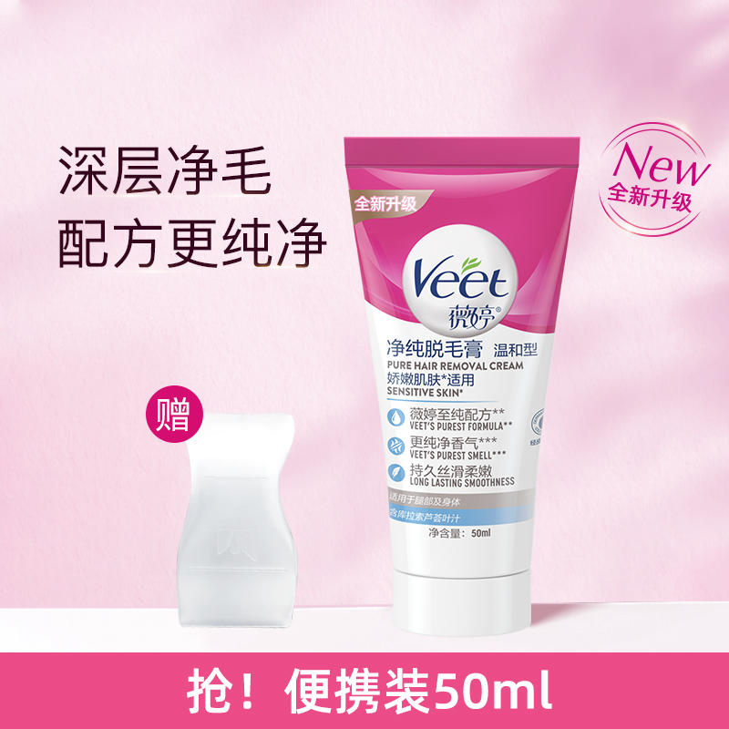 Veet薇婷 脱毛膏50ml