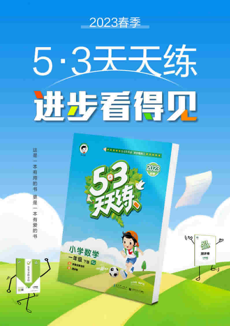 2023新版53天天练