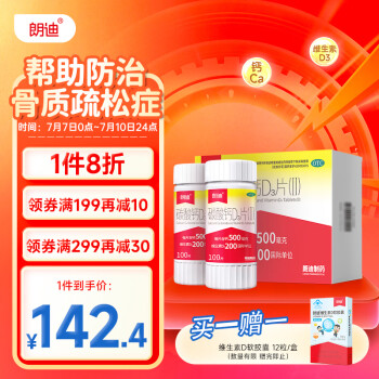 朗迪 碳酸钙维生素D3片(Ⅱ)100片*2瓶礼盒装