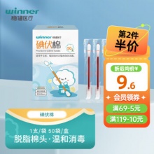 winner 稳健医疗 碘伏棉签 50支