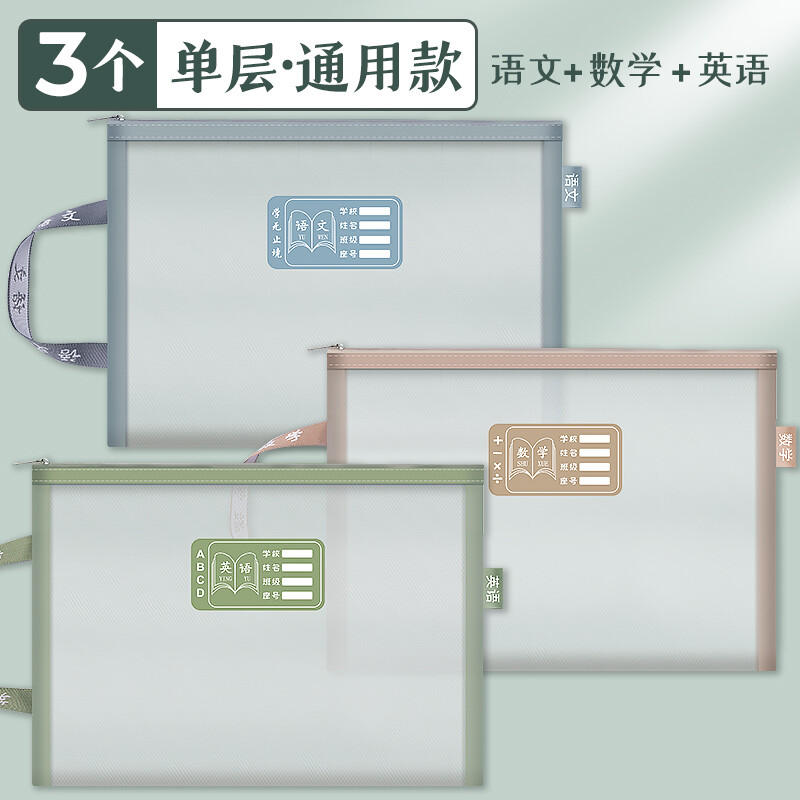 墨非 A4透明网纱科目分类文件袋3个装