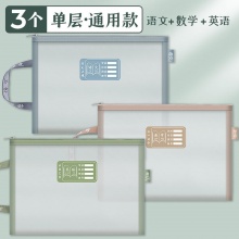 墨非 A4透明网纱科目分类文件袋3个装