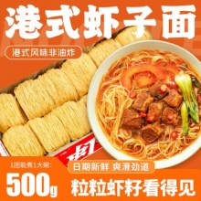 三通食品 港式虾子面500g