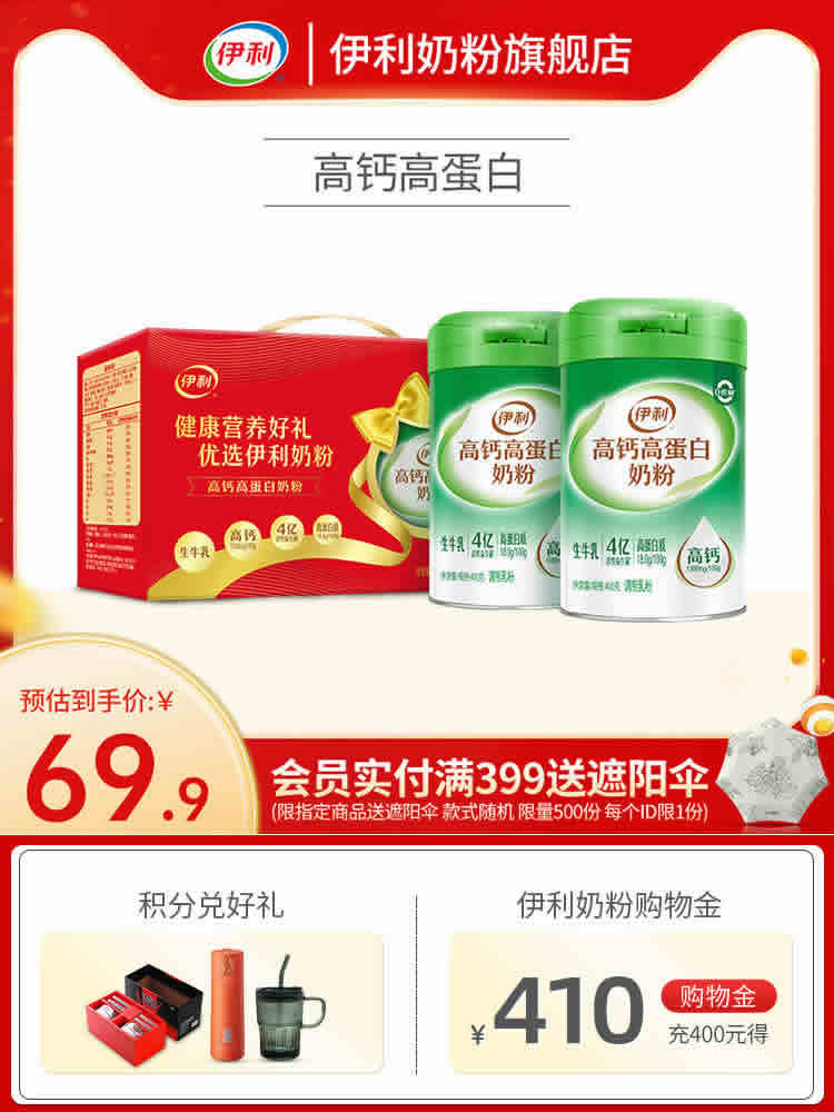 伊利 高钙高蛋白奶粉400g*2罐