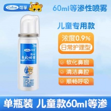 可孚  鼻炎喷雾洗鼻器60ml