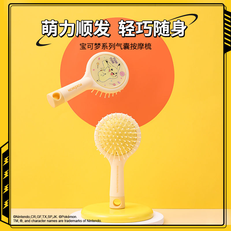 名创优品 宝可梦系列皮卡丘按摩气囊梳