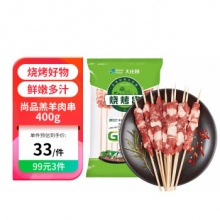 大庄园尚品羔羊肉串 400g/袋（约20串）
