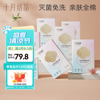 十月结晶  一次性内裤30条