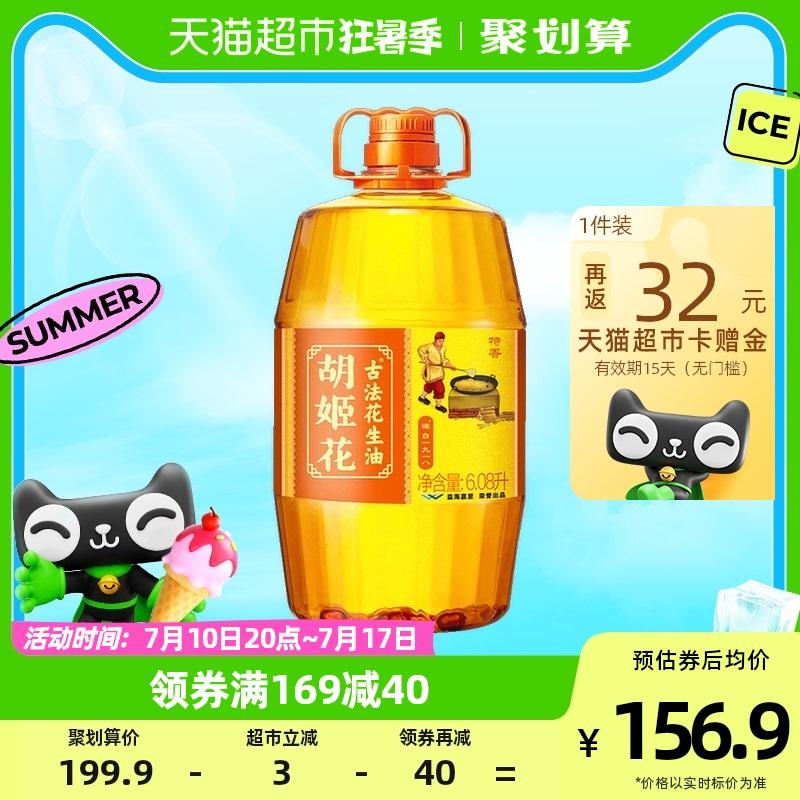 胡姬花古法花生油6.08L/桶