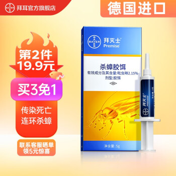 拜耳 德国拜耳蟑螂药5g